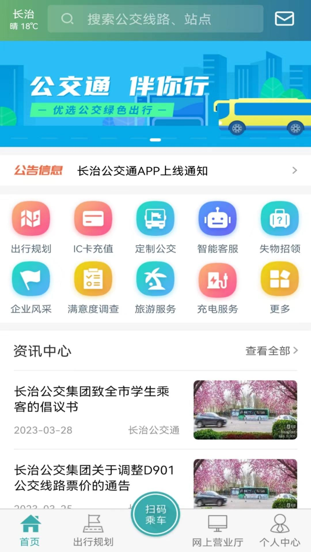 长治公交通