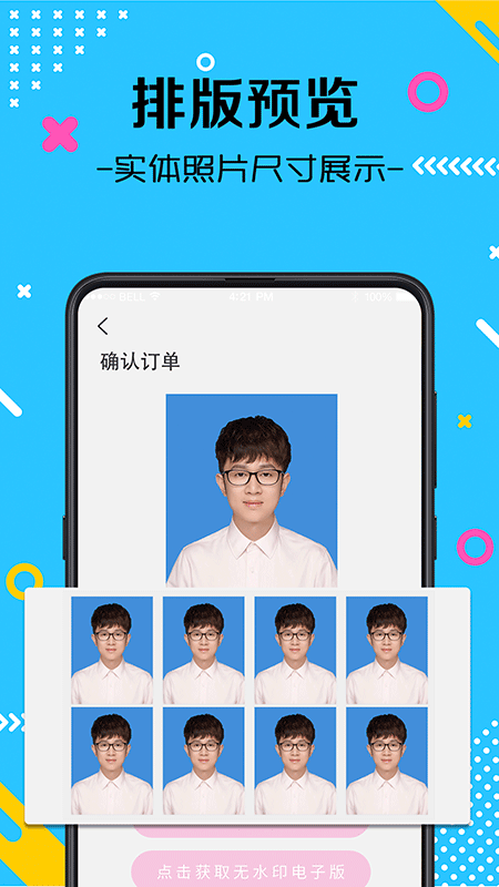 最美证件照