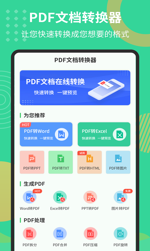 PDF文檔轉(zhuǎn)換器截圖