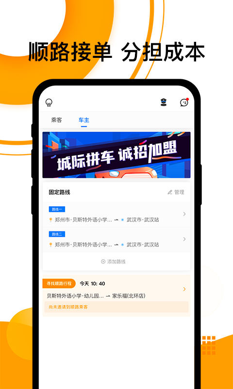 顺风车