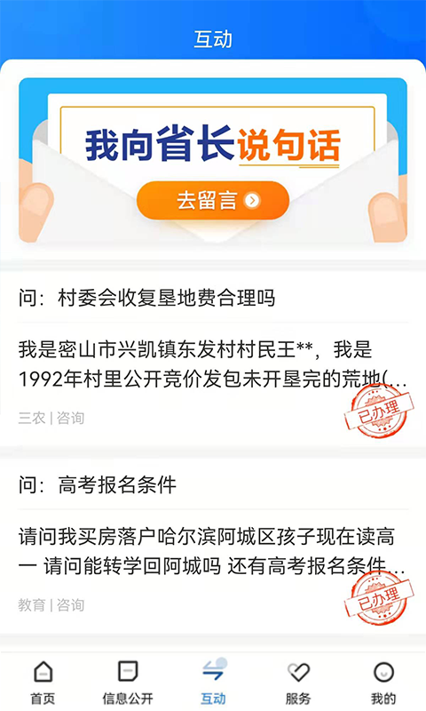 黑龙江省政府