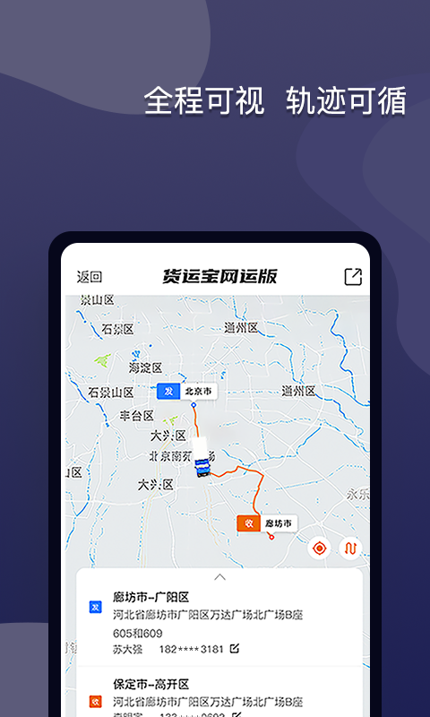 货运宝网运版