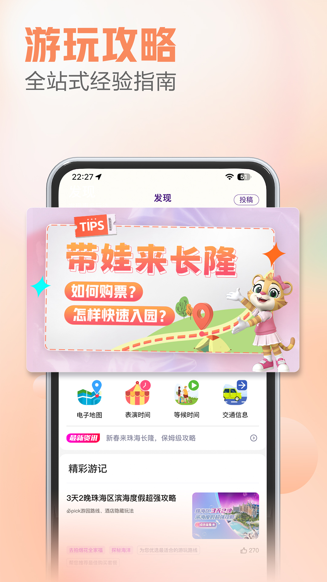 长隆旅游