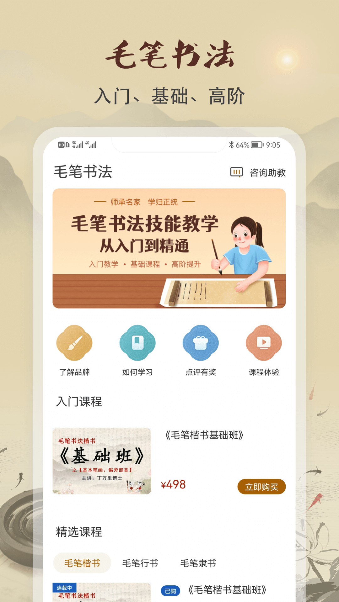 軟筆毛筆書法截圖