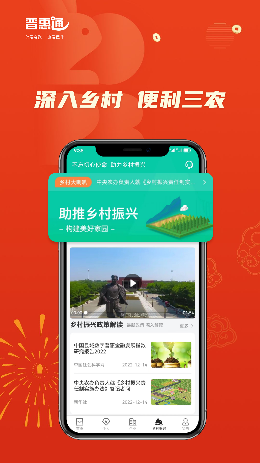 普惠通