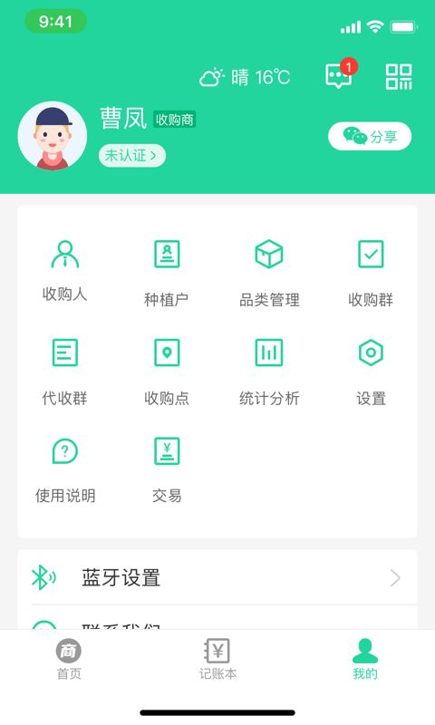 商易通货主
