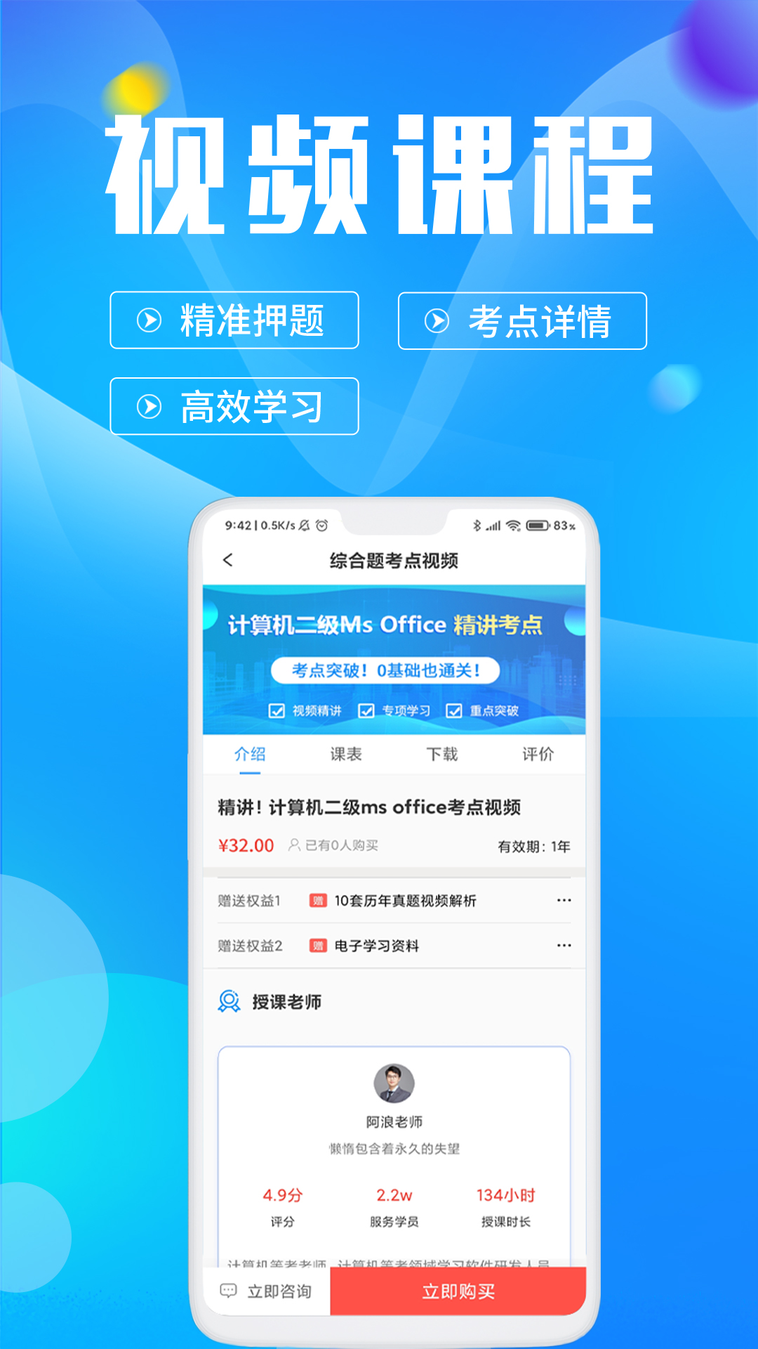 计算机二级