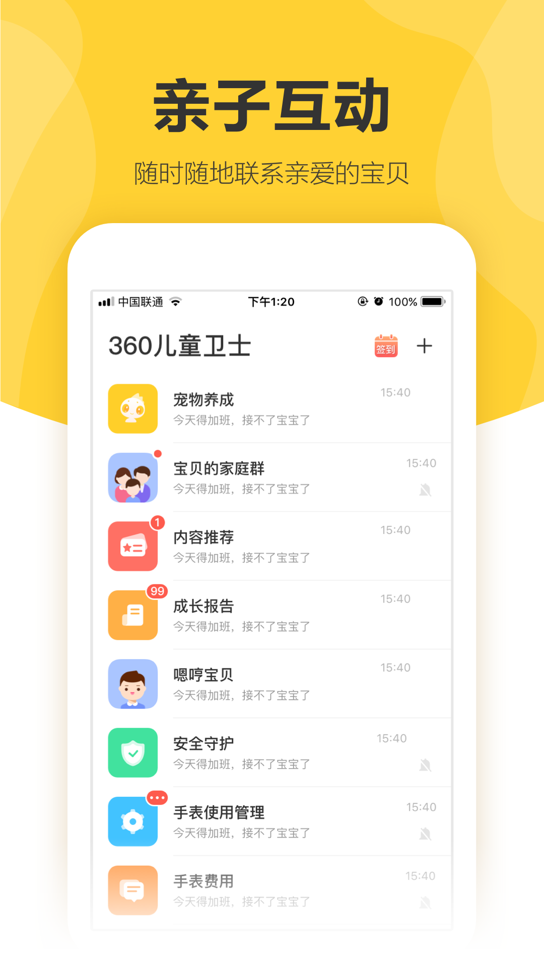 360儿童卫士截图