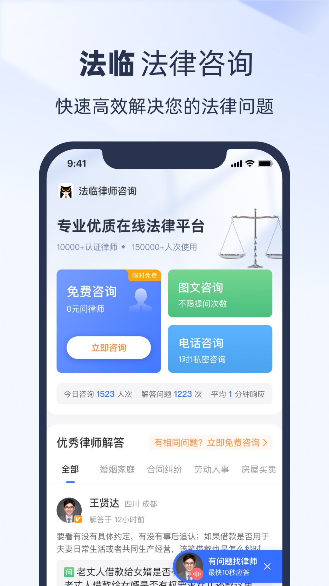 法临律师咨询