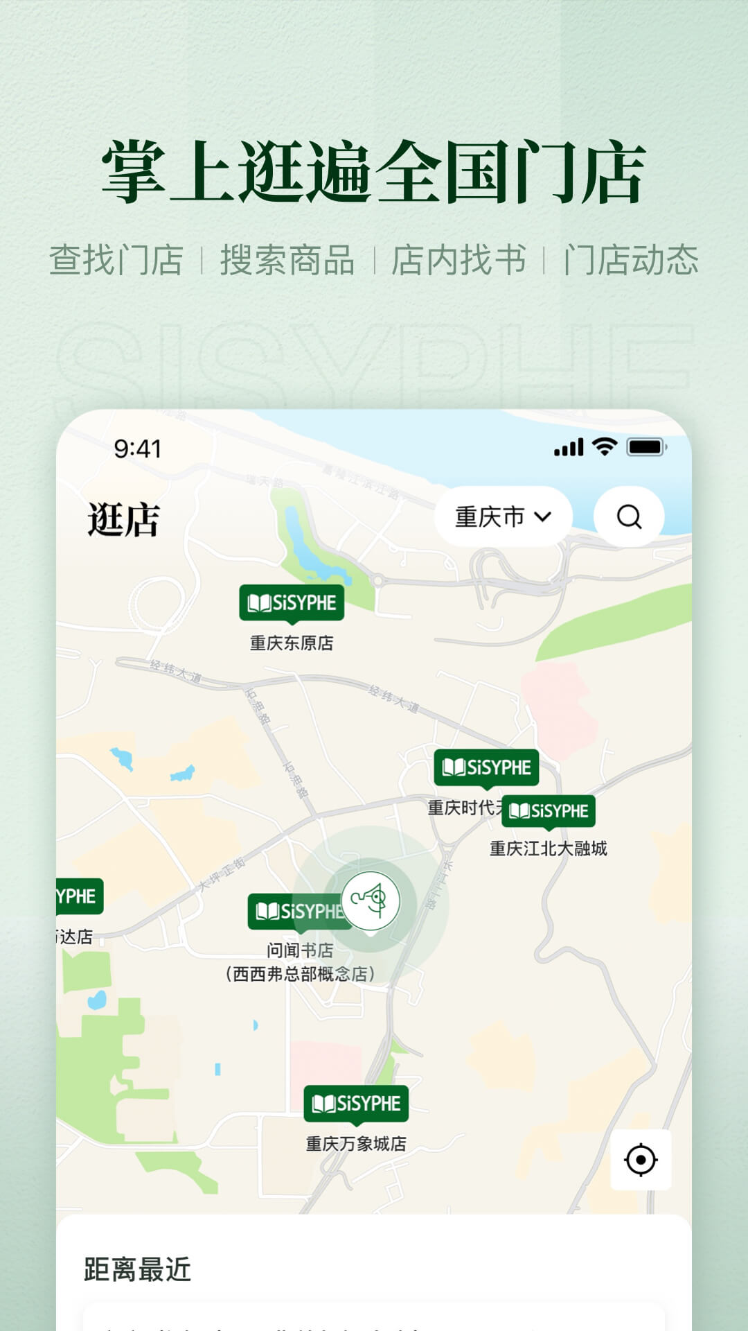 西西弗-西西弗书店官方APP