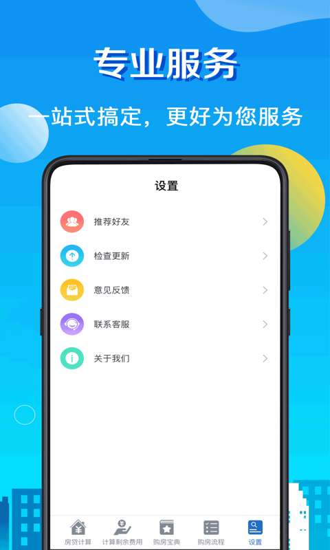 房贷计算器