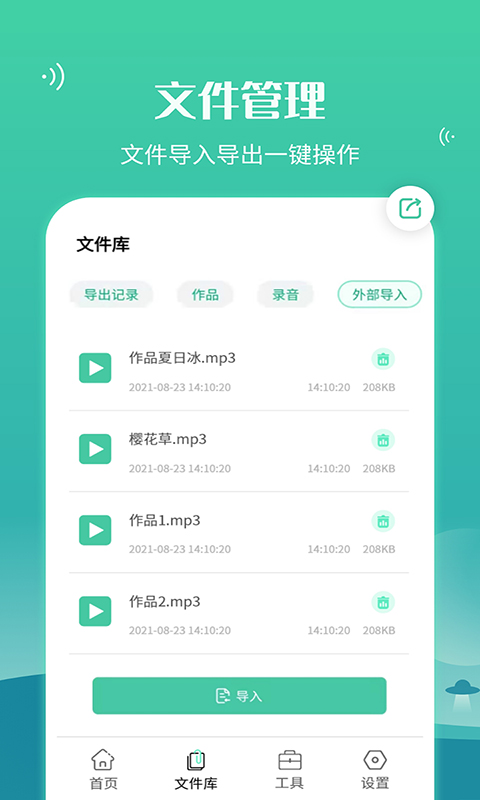 语音合并转发