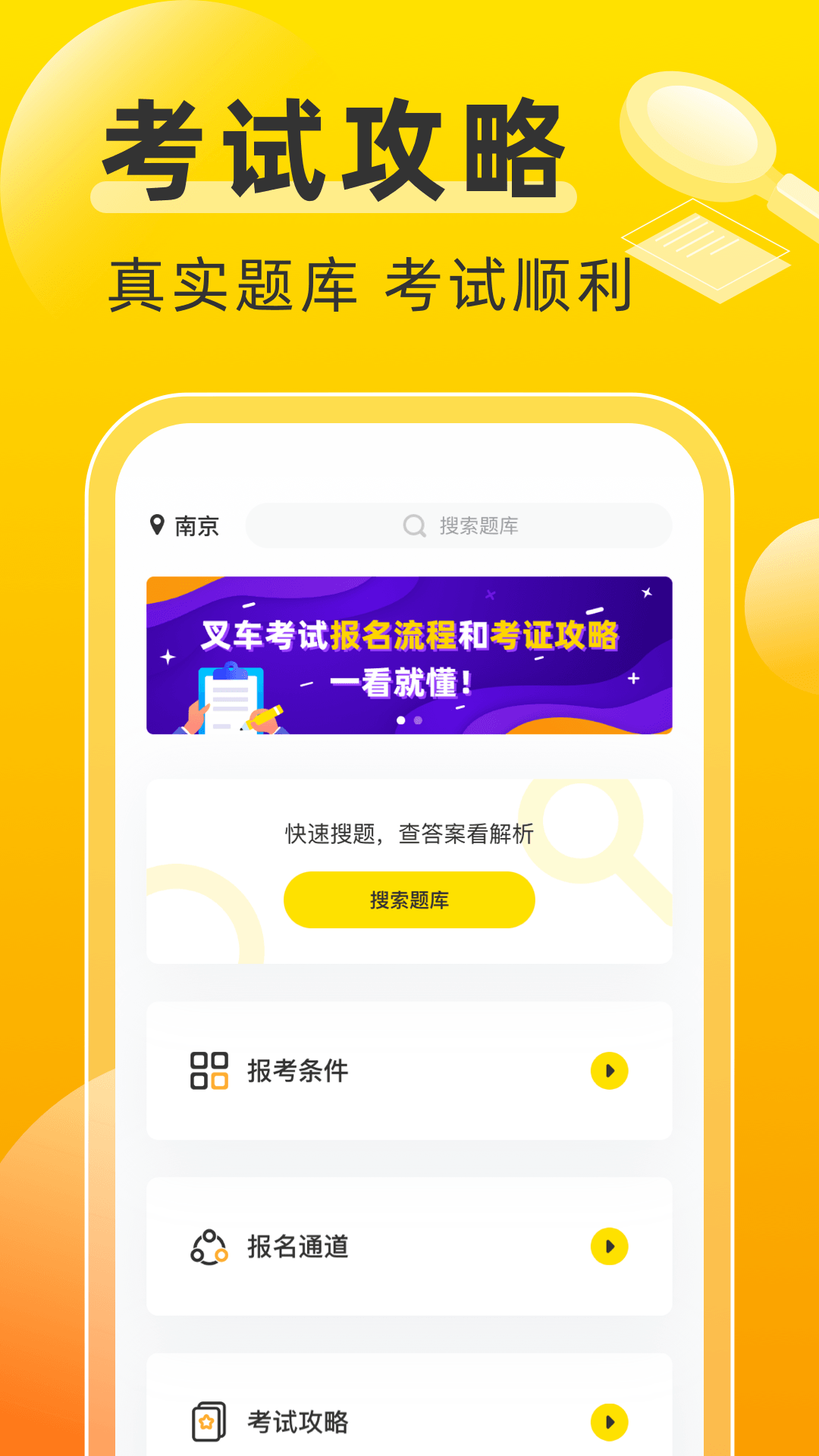 叉车考试宝典截图