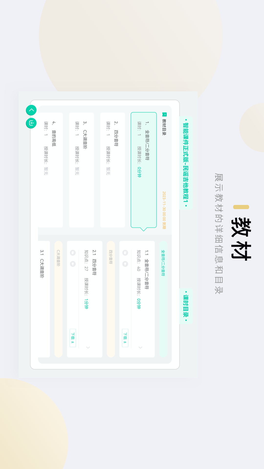 音乐窝教学端
