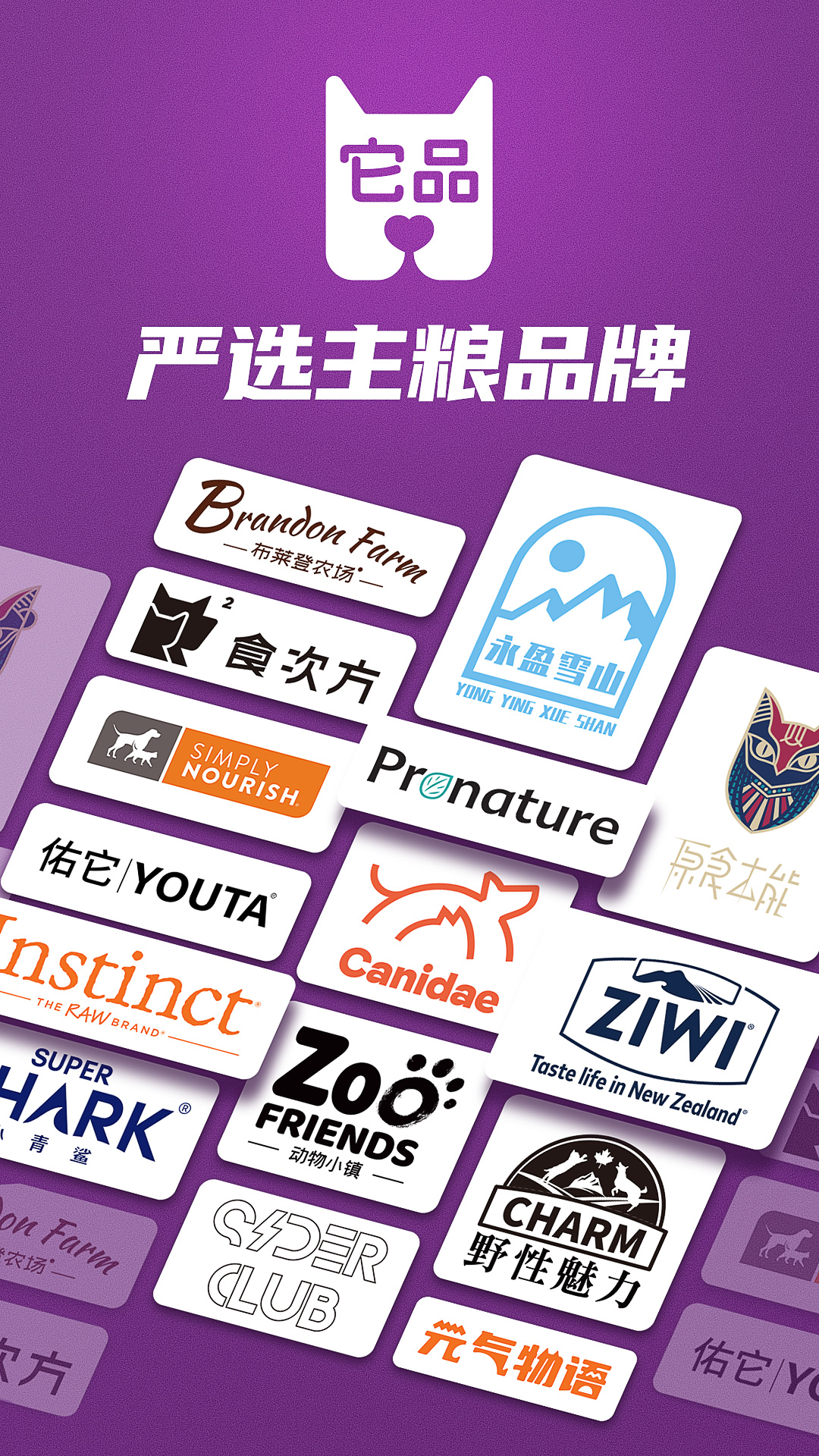 它品