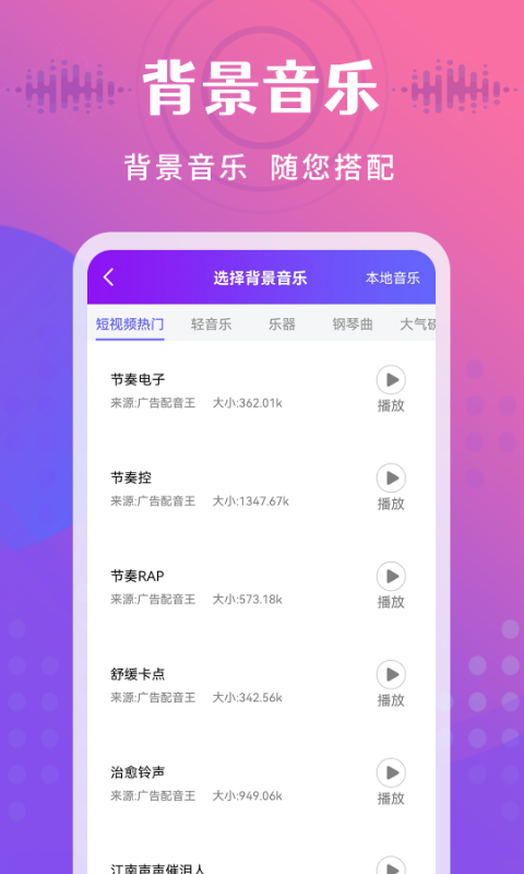广告配音王