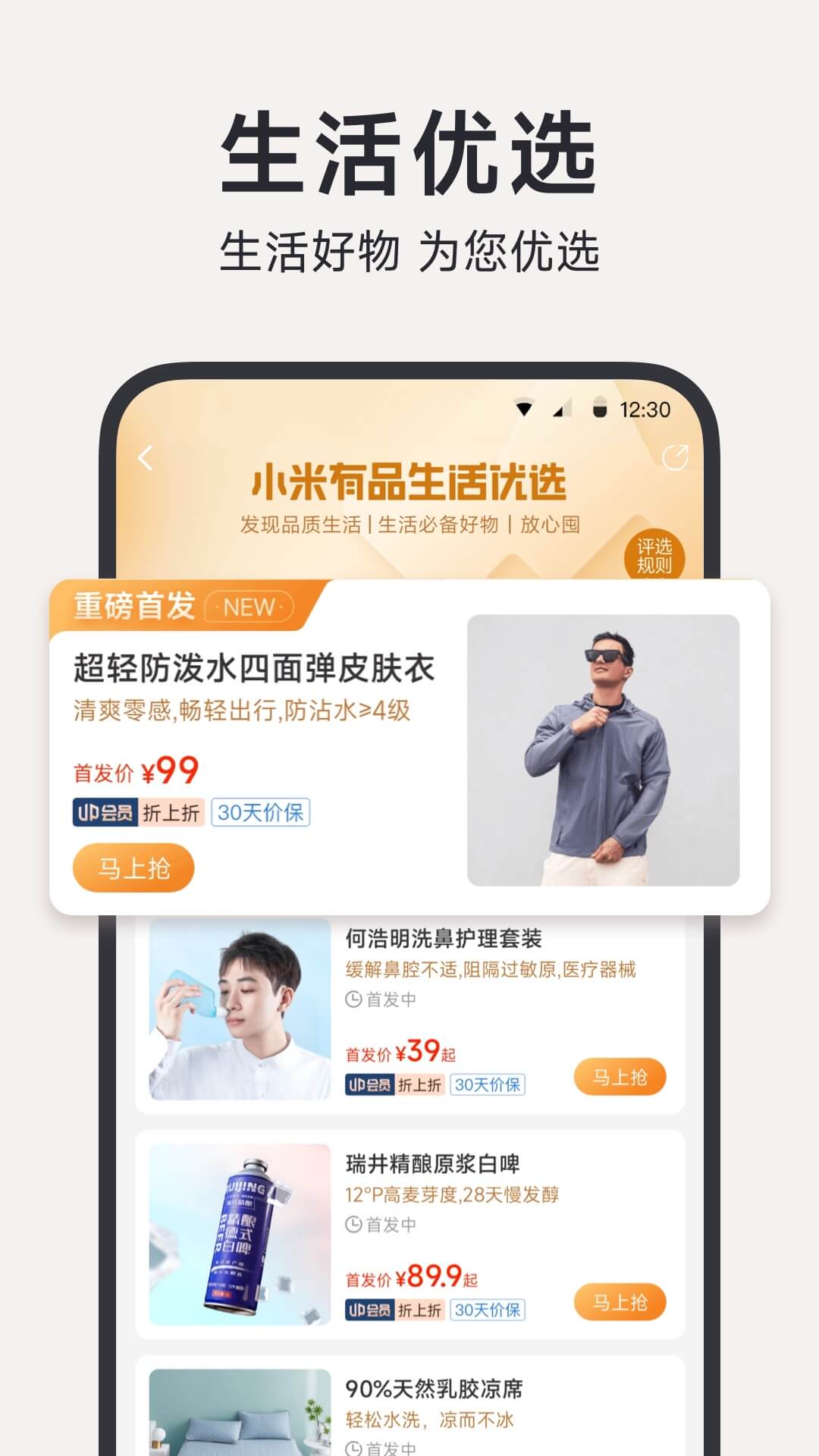 小米有品