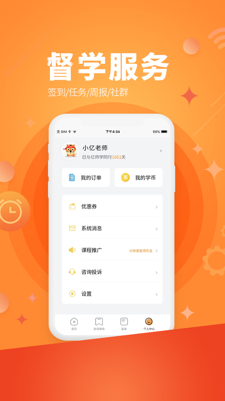 亿师学