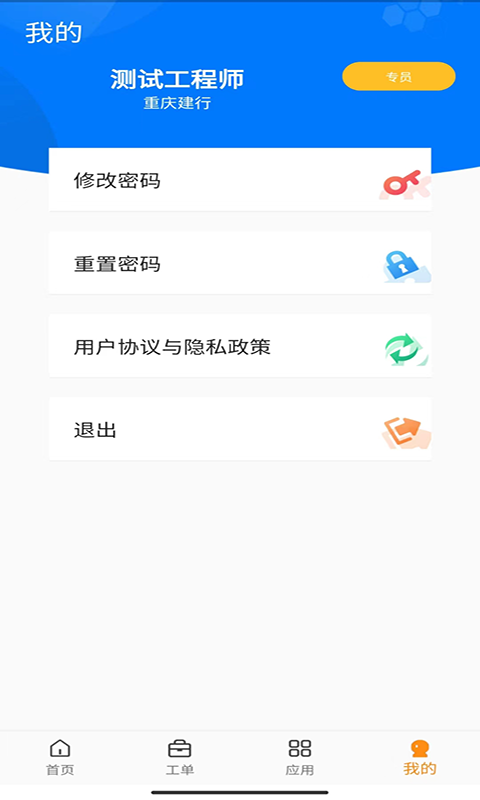 惠邦商户APP