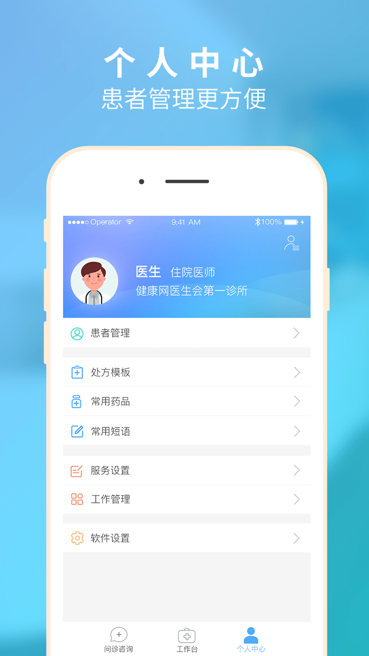 健康网医师会