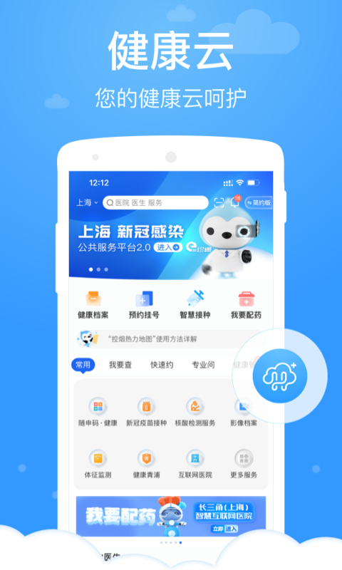 健康云