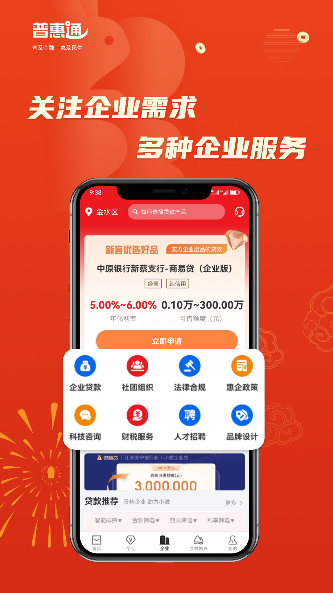 普惠通