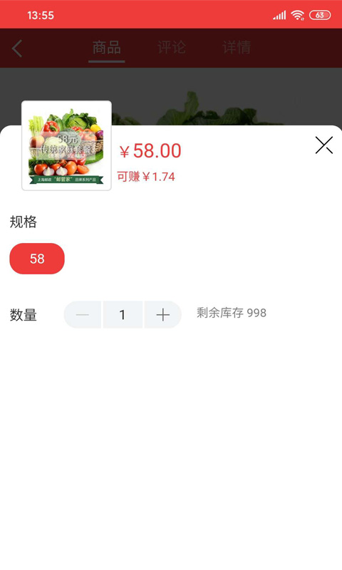 邮乐优鲜截图