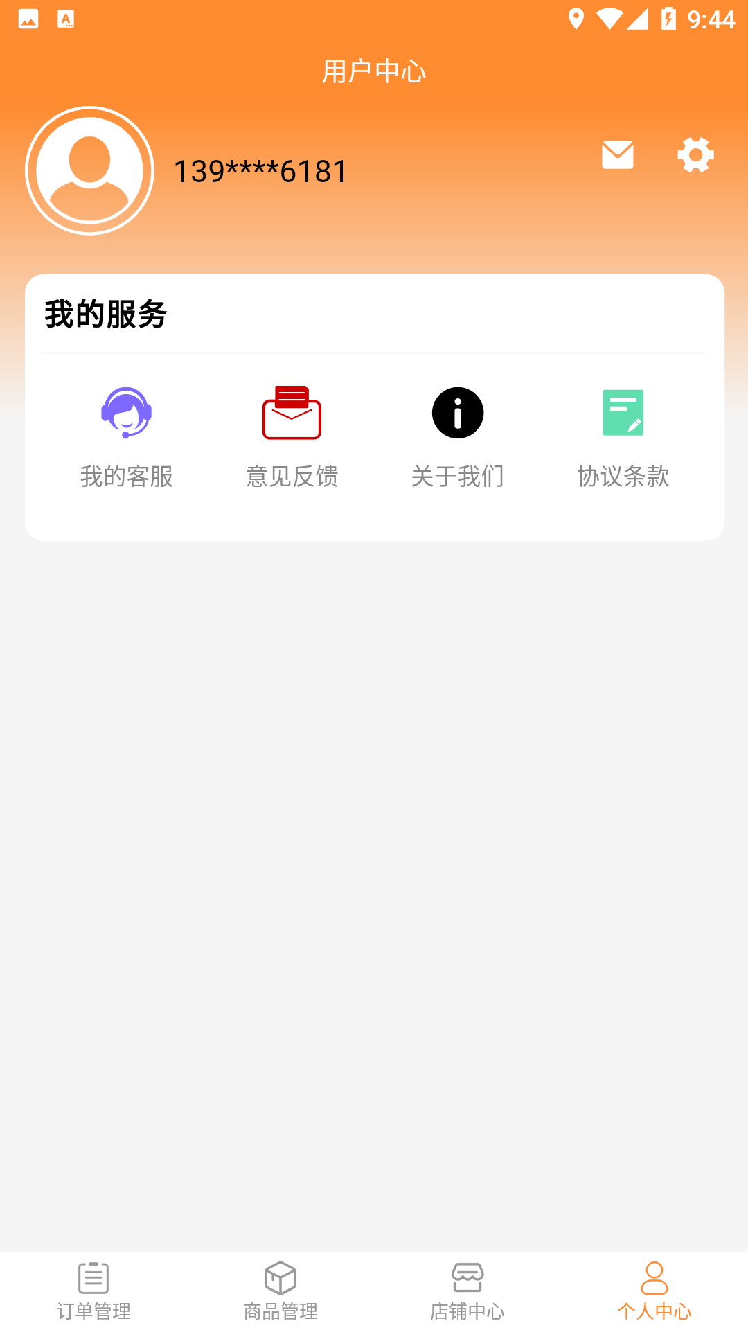 快速送达商家APP