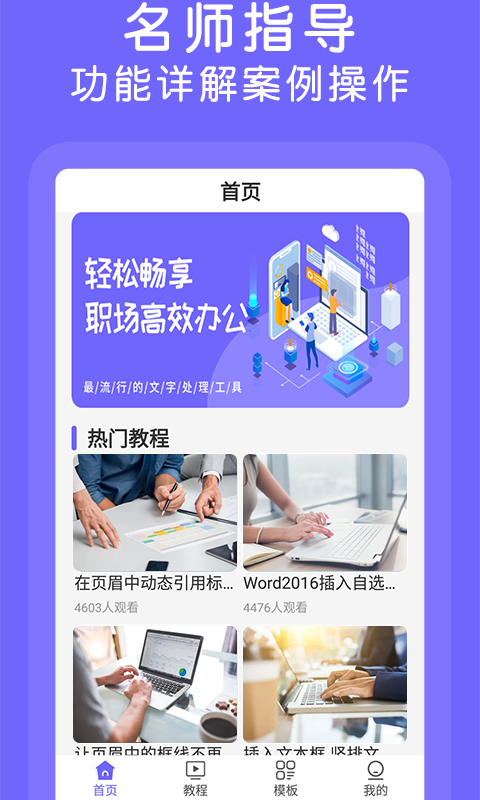 Word文檔極速版截圖