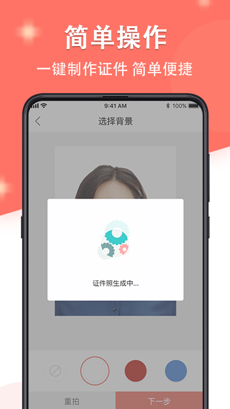 最美证件照