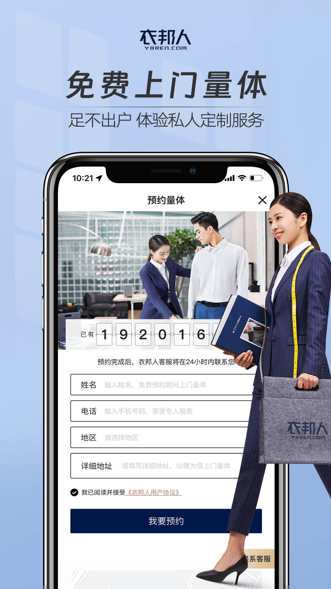 衣邦人