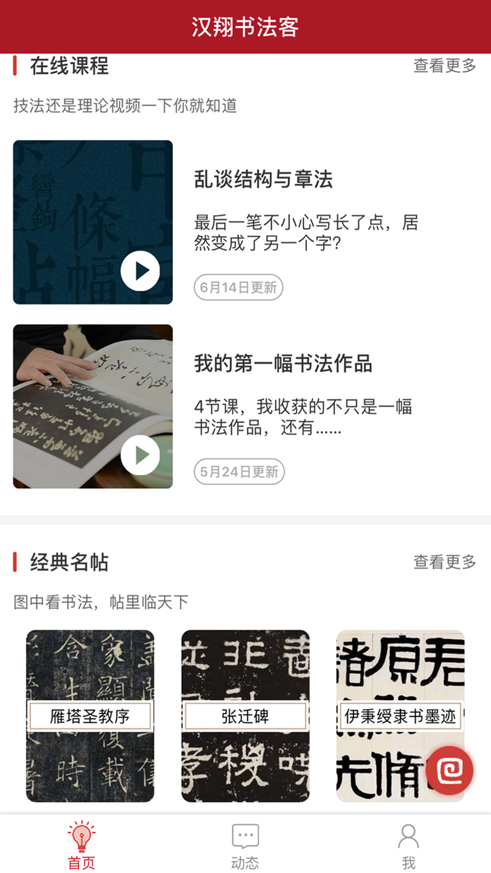 漢翔書法客截圖