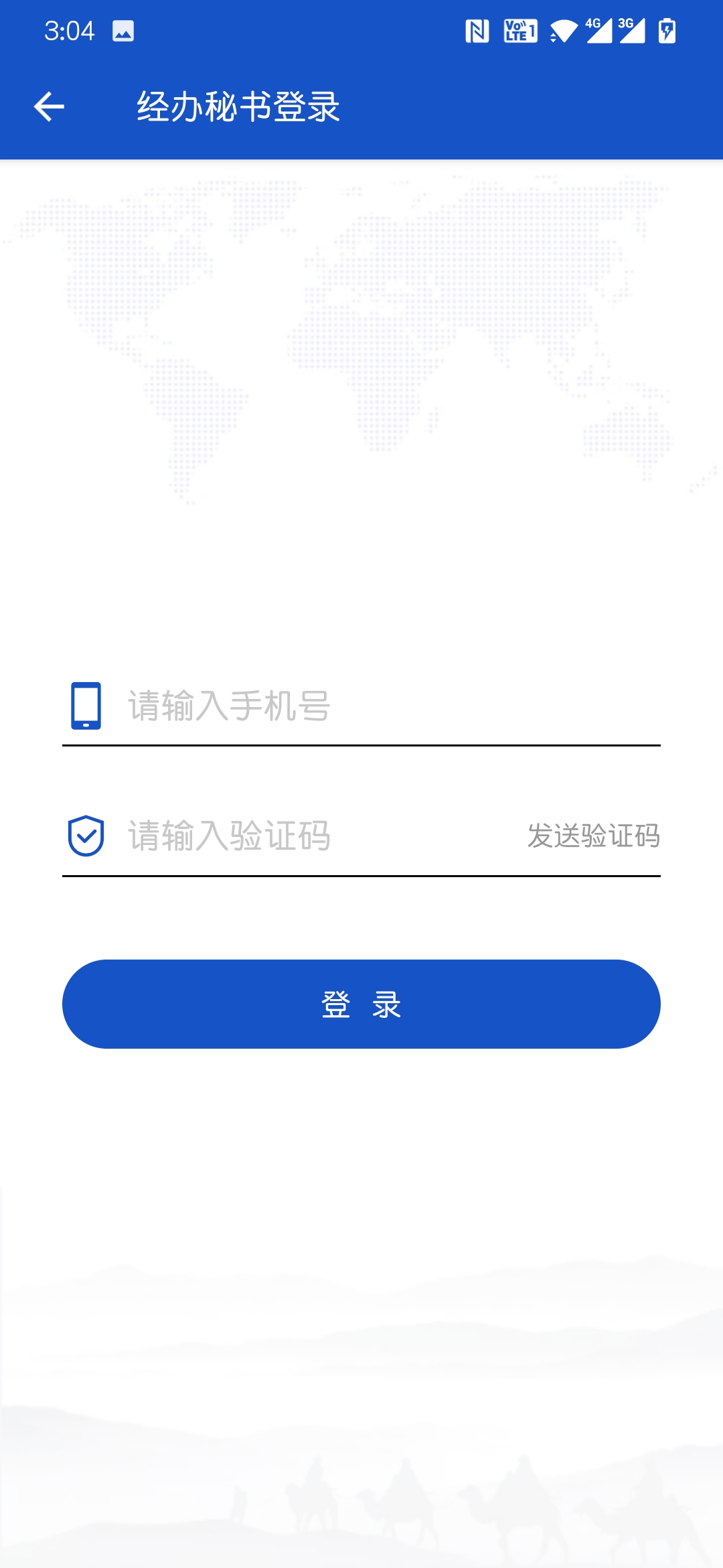 贸仲APP