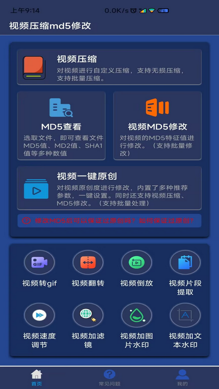 视频压缩MD5修改