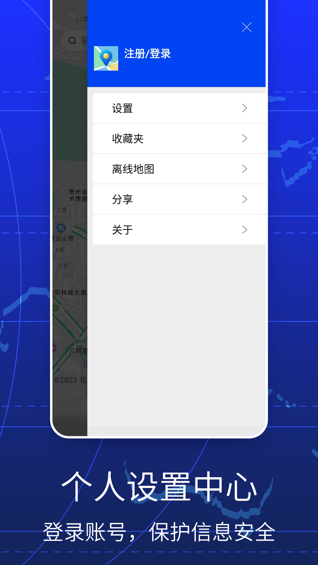 北斗导航