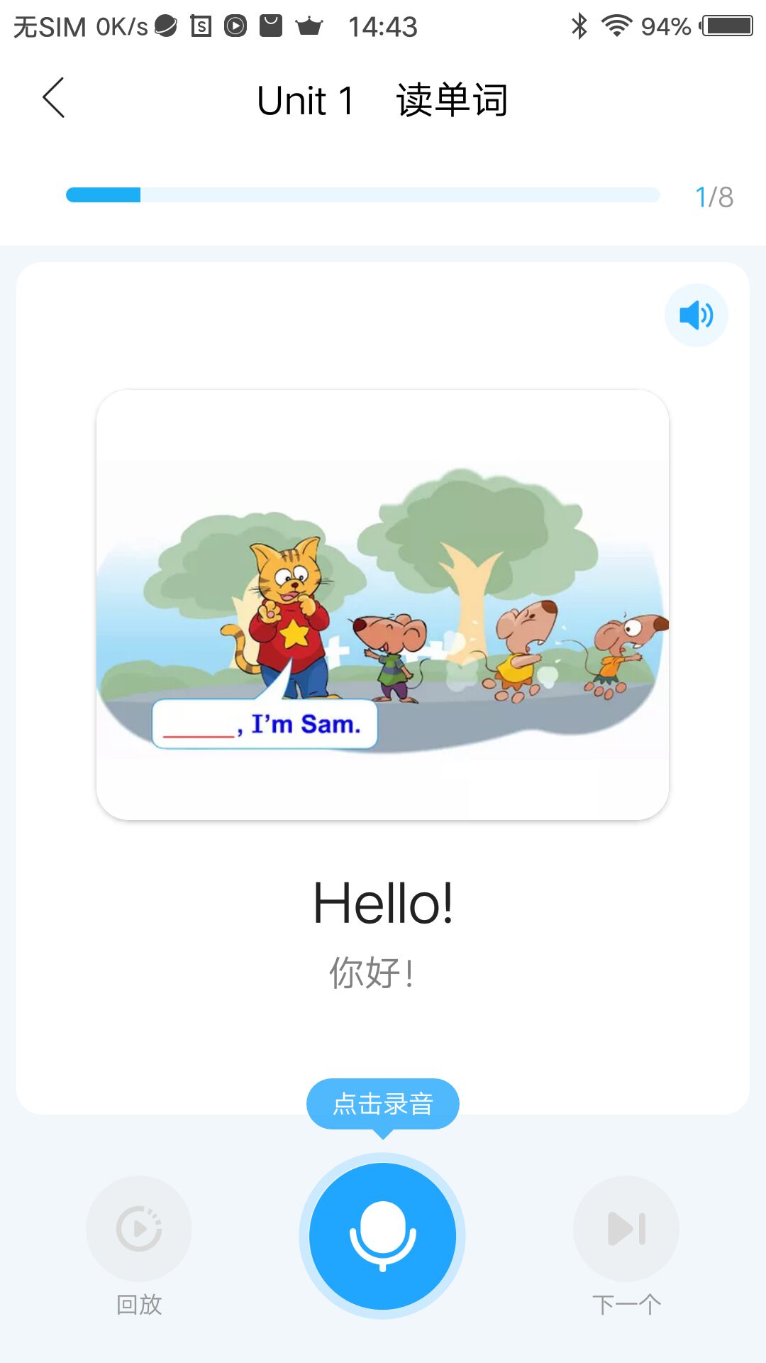语音学习系统