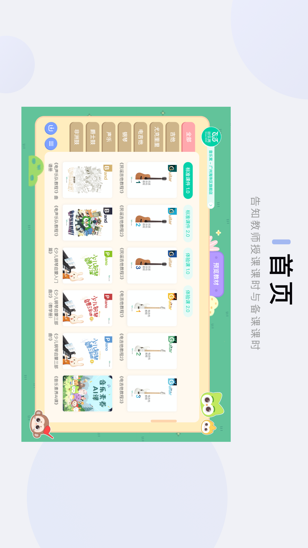 音乐窝教学端