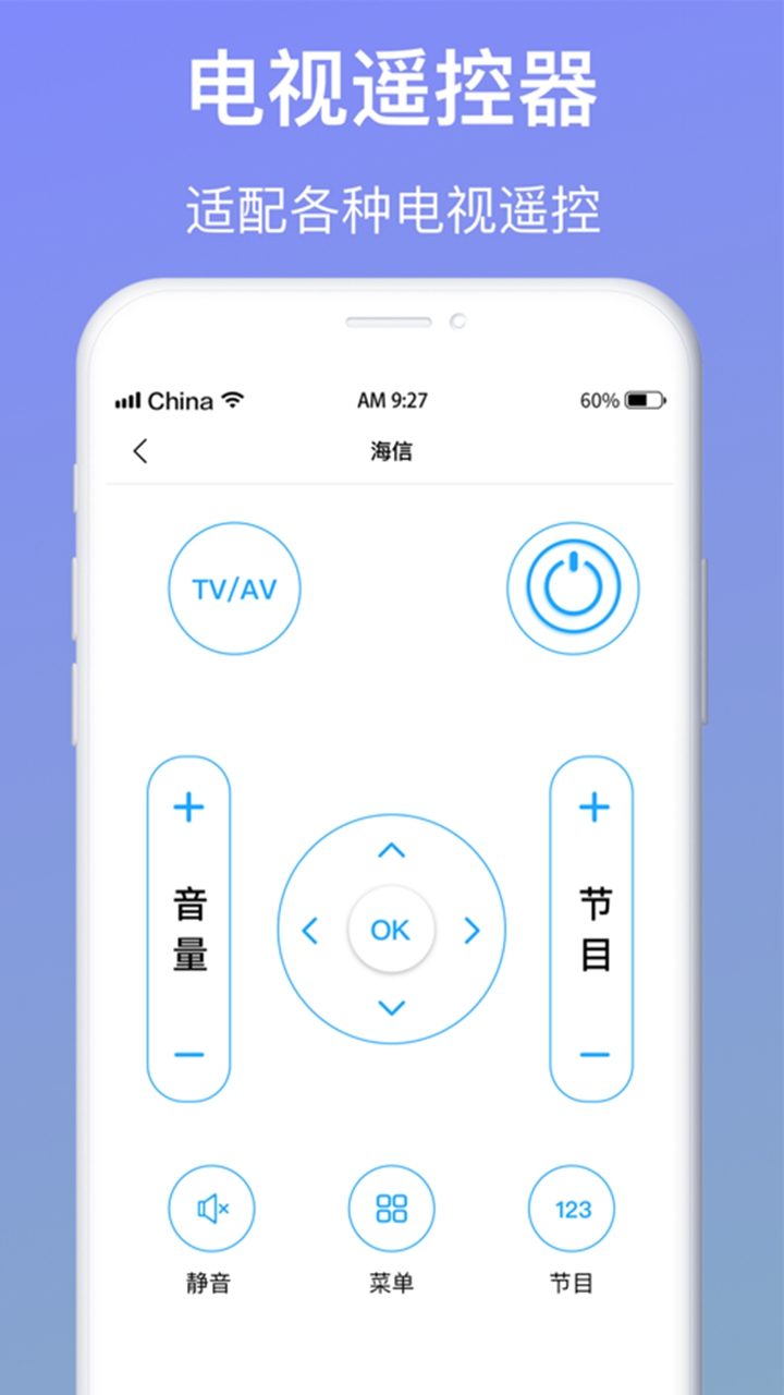 智能遥控器