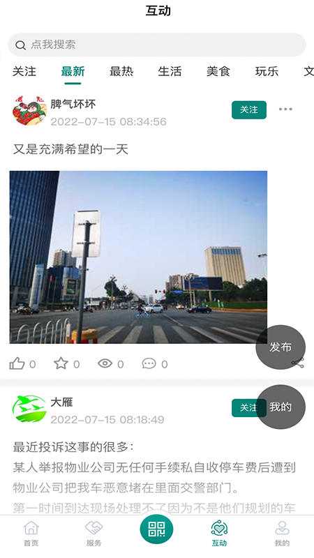 德阳市民通