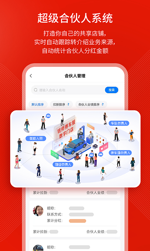 钱师傅车服