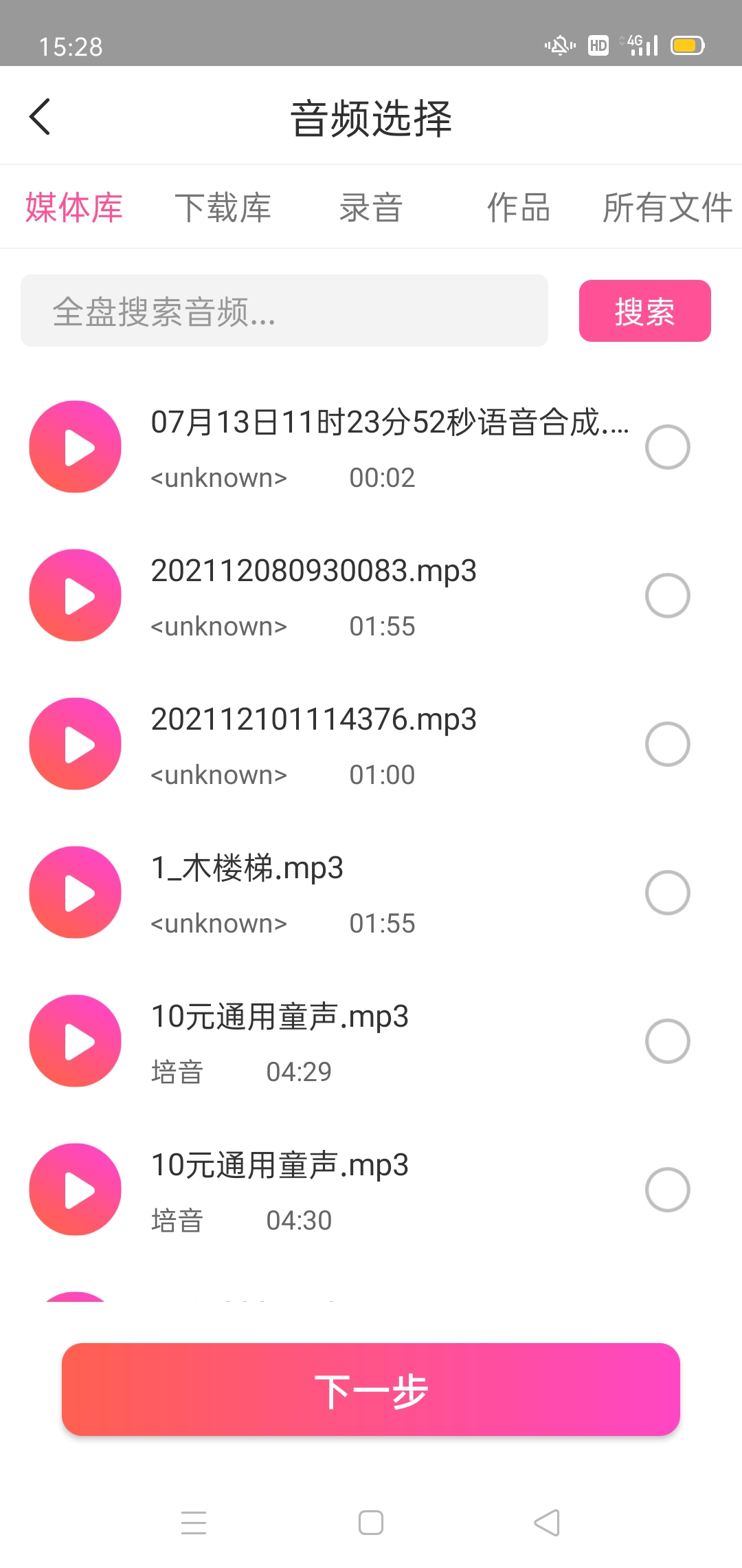 MP3音频转换器