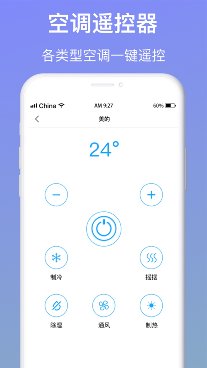 智能遥控器
