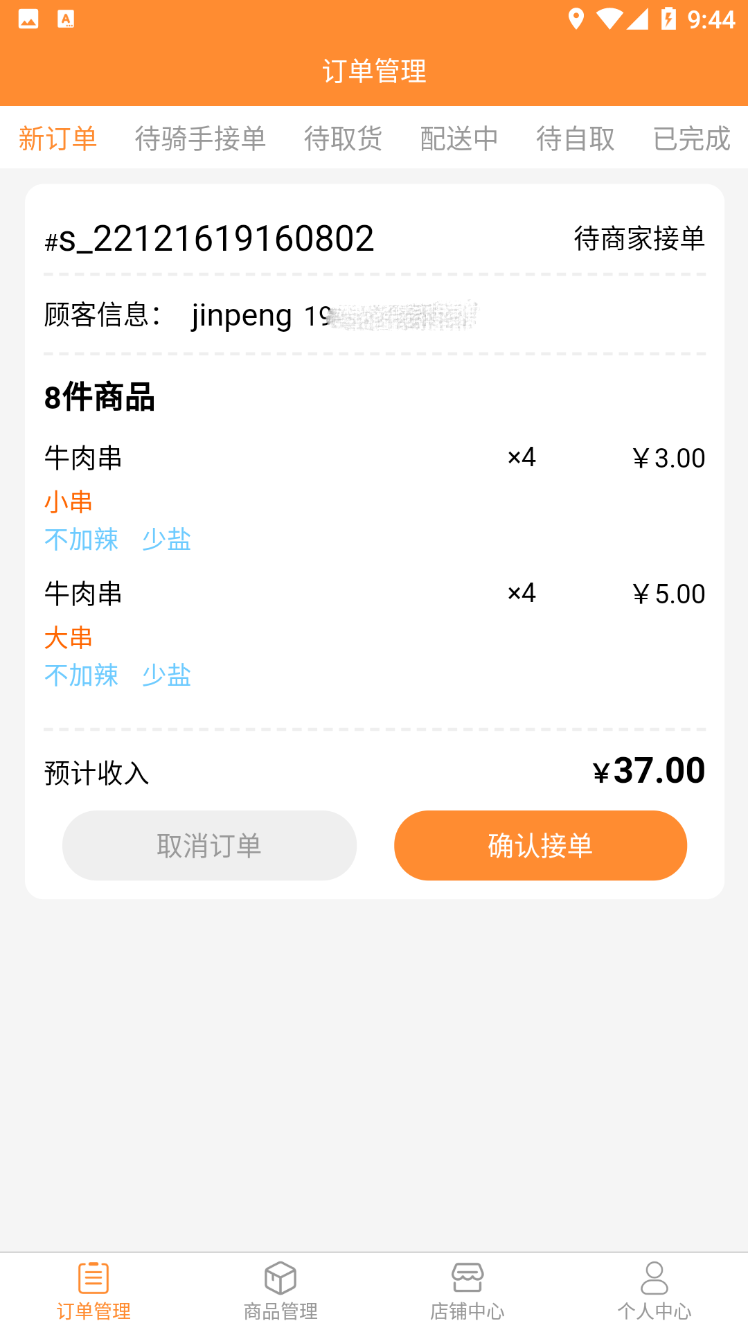 快速送达商家APP