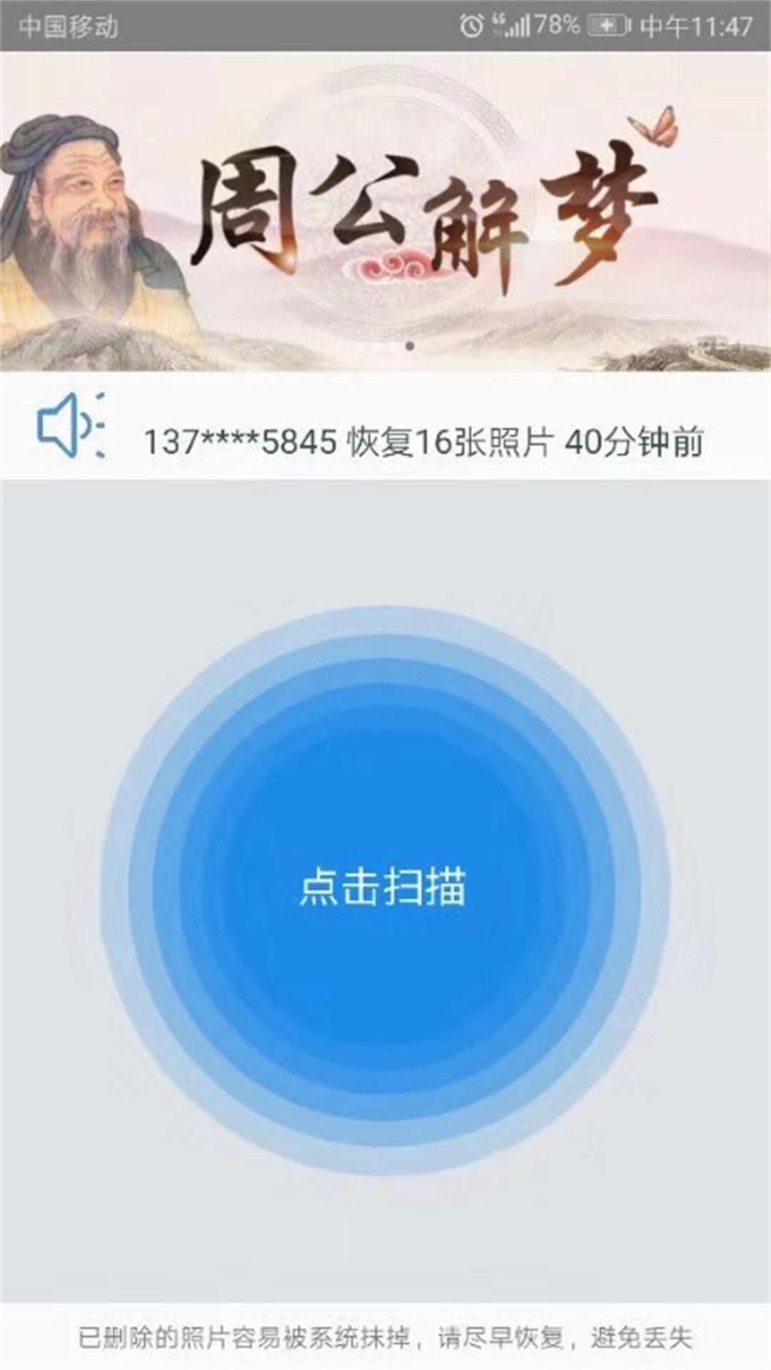 照片恢复截图