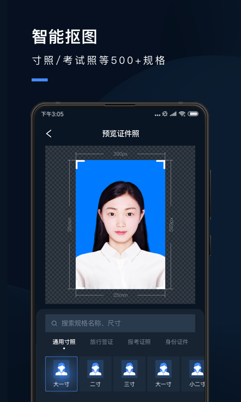 證件照研究院截圖