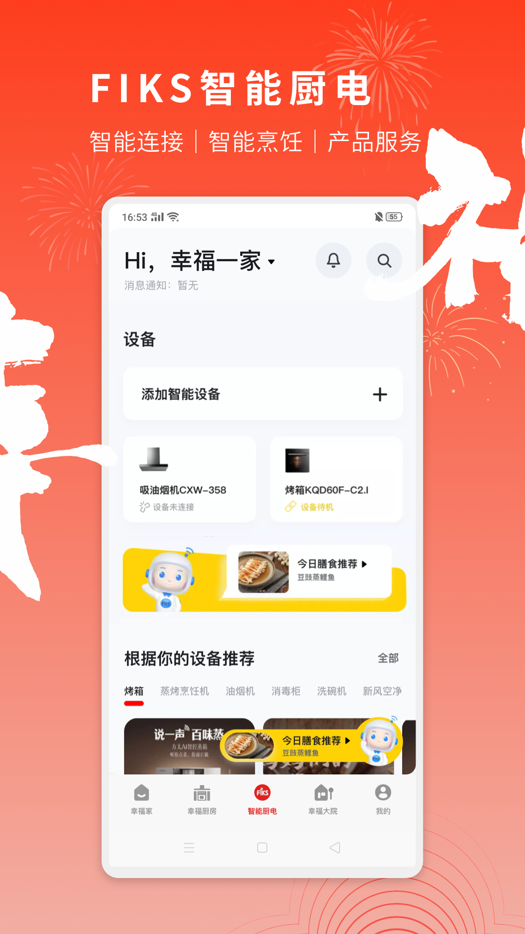 方太幸福家