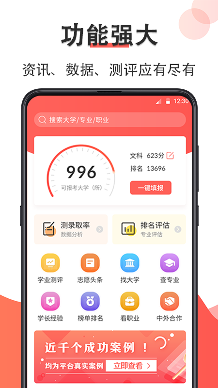 高考志愿在线填报截图