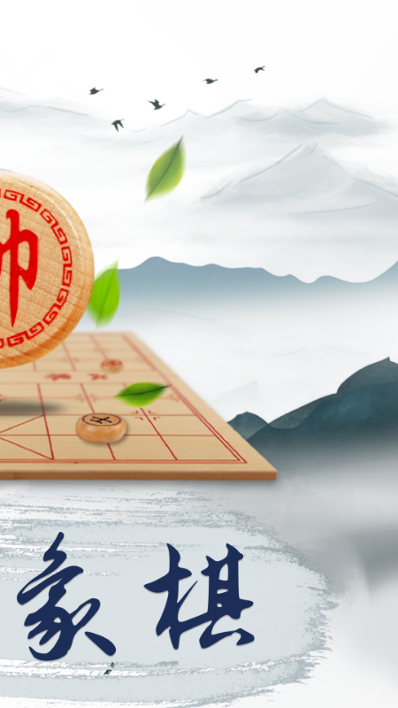 象棋大师