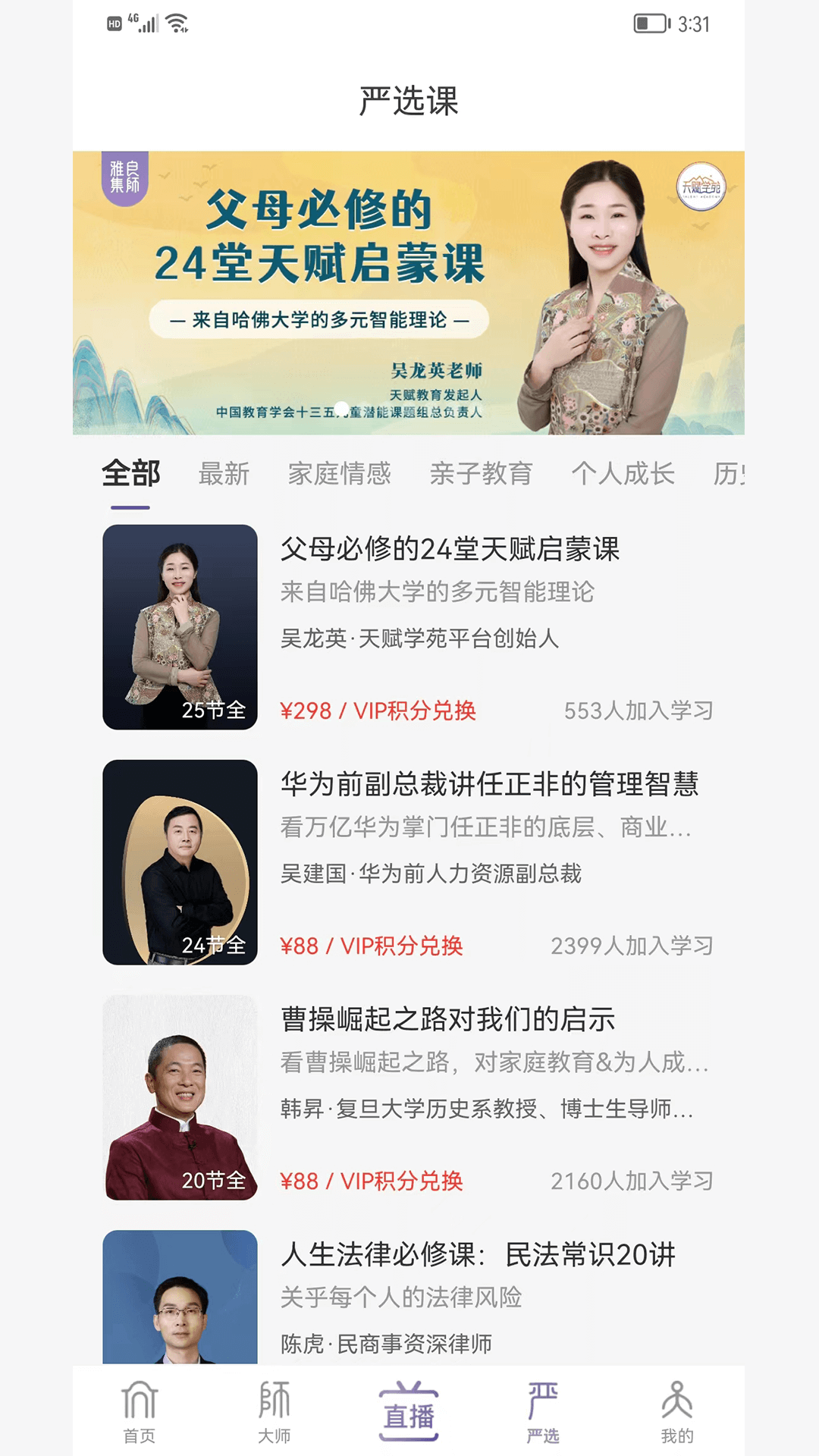 良师雅集