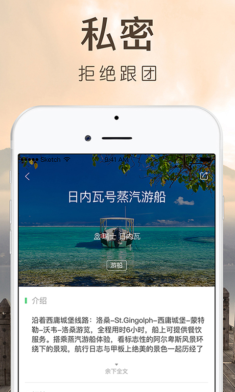 6人游定制旅行